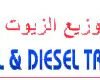 Diesel Supplier In UAE